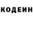Кодеин Purple Drank Dimon Petr
