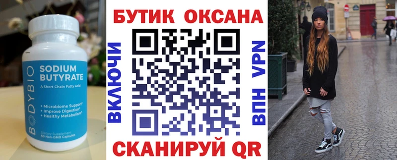 БУТИРАТ буратино  Купить где  Дудинка 